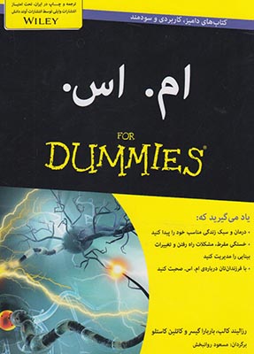 ام.اس. For dummies‬